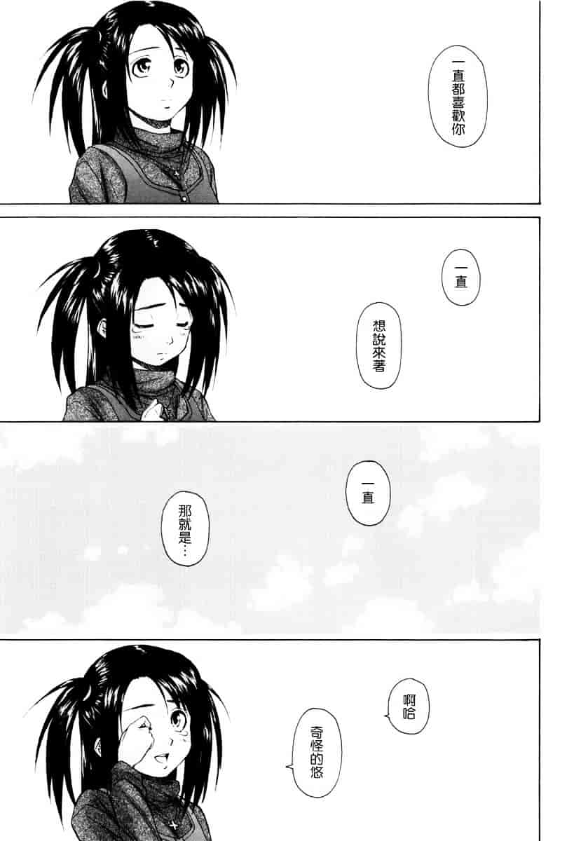 [楓牙] 男の子女の子_第4集