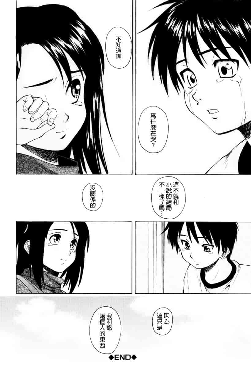 [楓牙] 男の子女の子_第4集