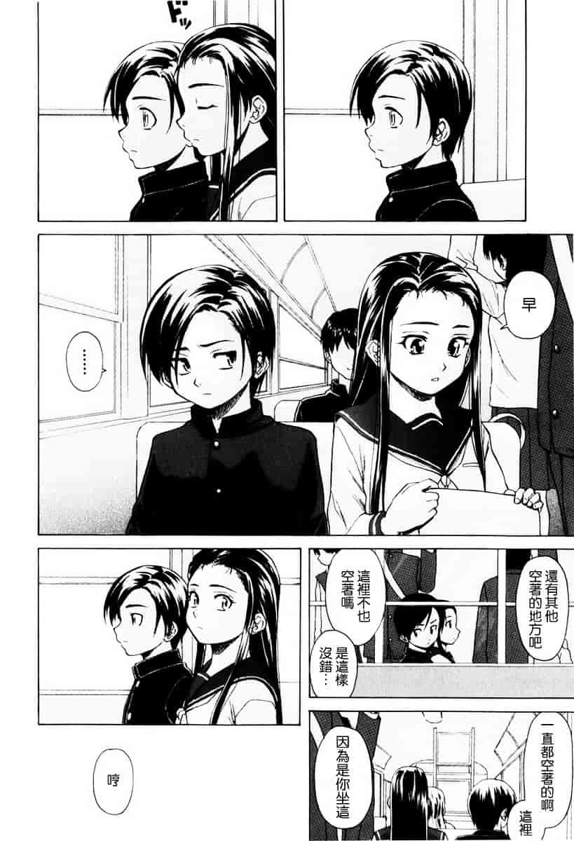 [楓牙] 男の子女の子_第4集