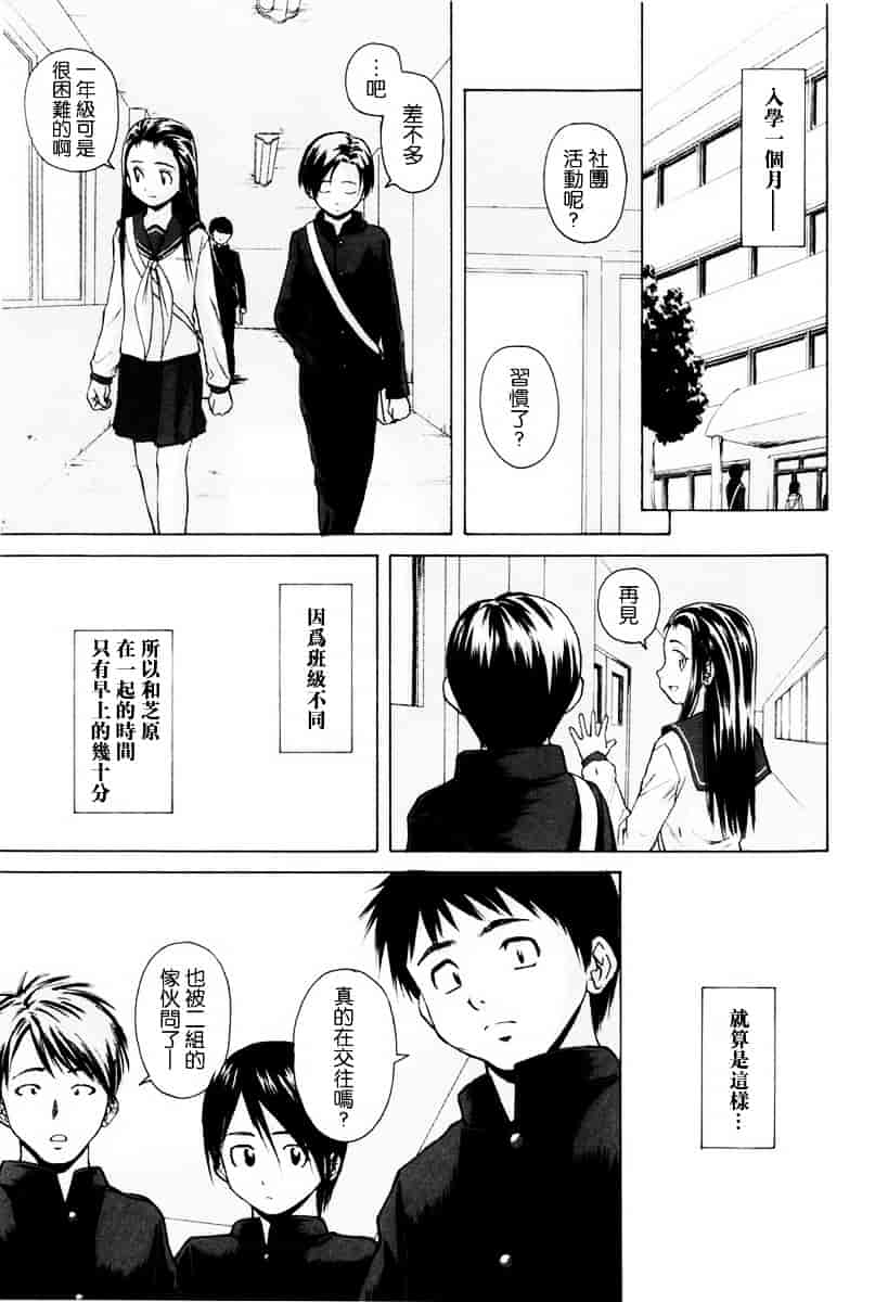 [楓牙] 男の子女の子_第4集