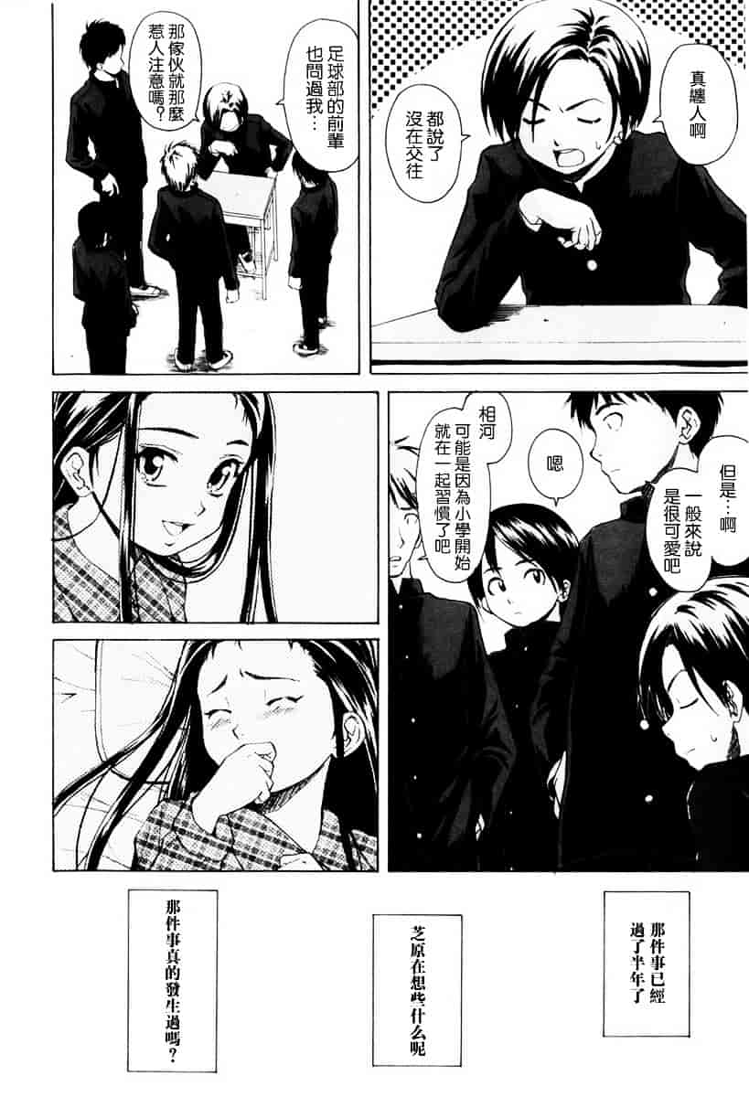 [楓牙] 男の子女の子_第4集