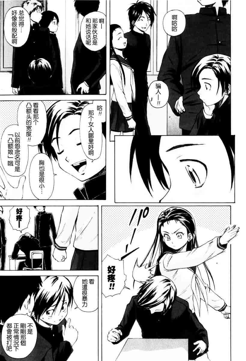 [楓牙] 男の子女の子_第4集
