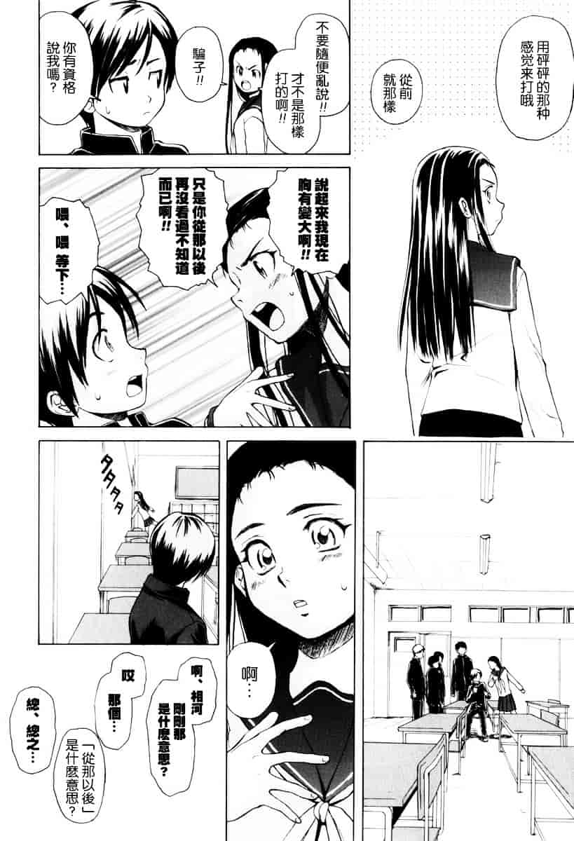 [楓牙] 男の子女の子_第4集