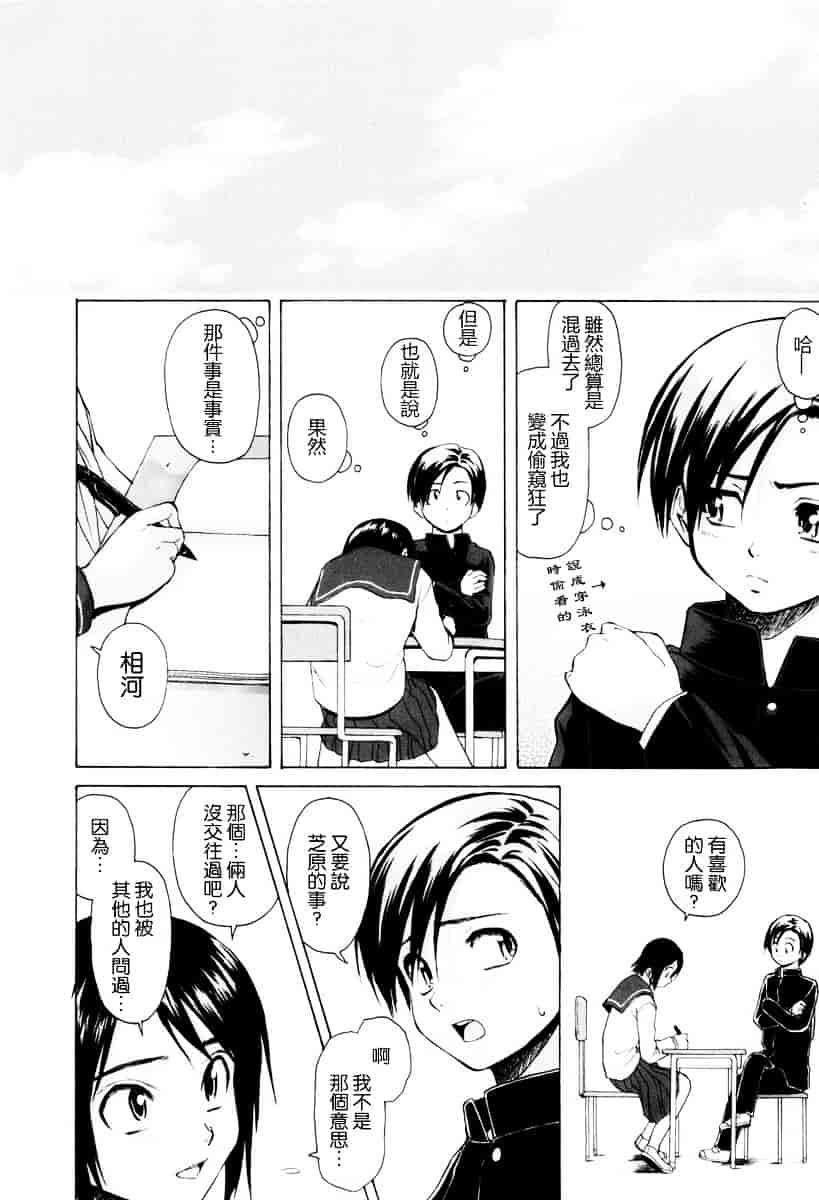 [楓牙] 男の子女の子_第5集