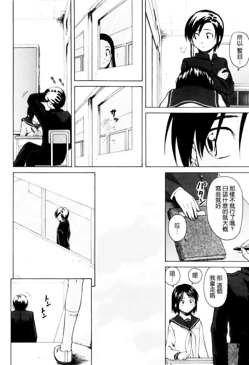 [楓牙] 男の子女の子_第5集