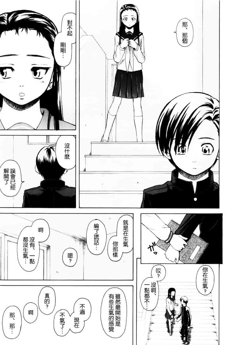 [楓牙] 男の子女の子_第5集