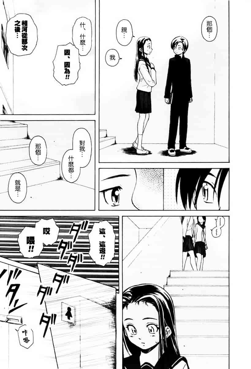 [楓牙] 男の子女の子_第5集