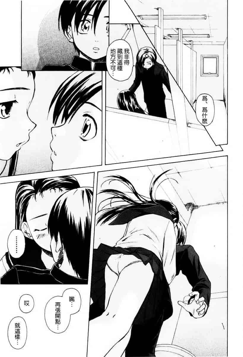 [楓牙] 男の子女の子_第5集