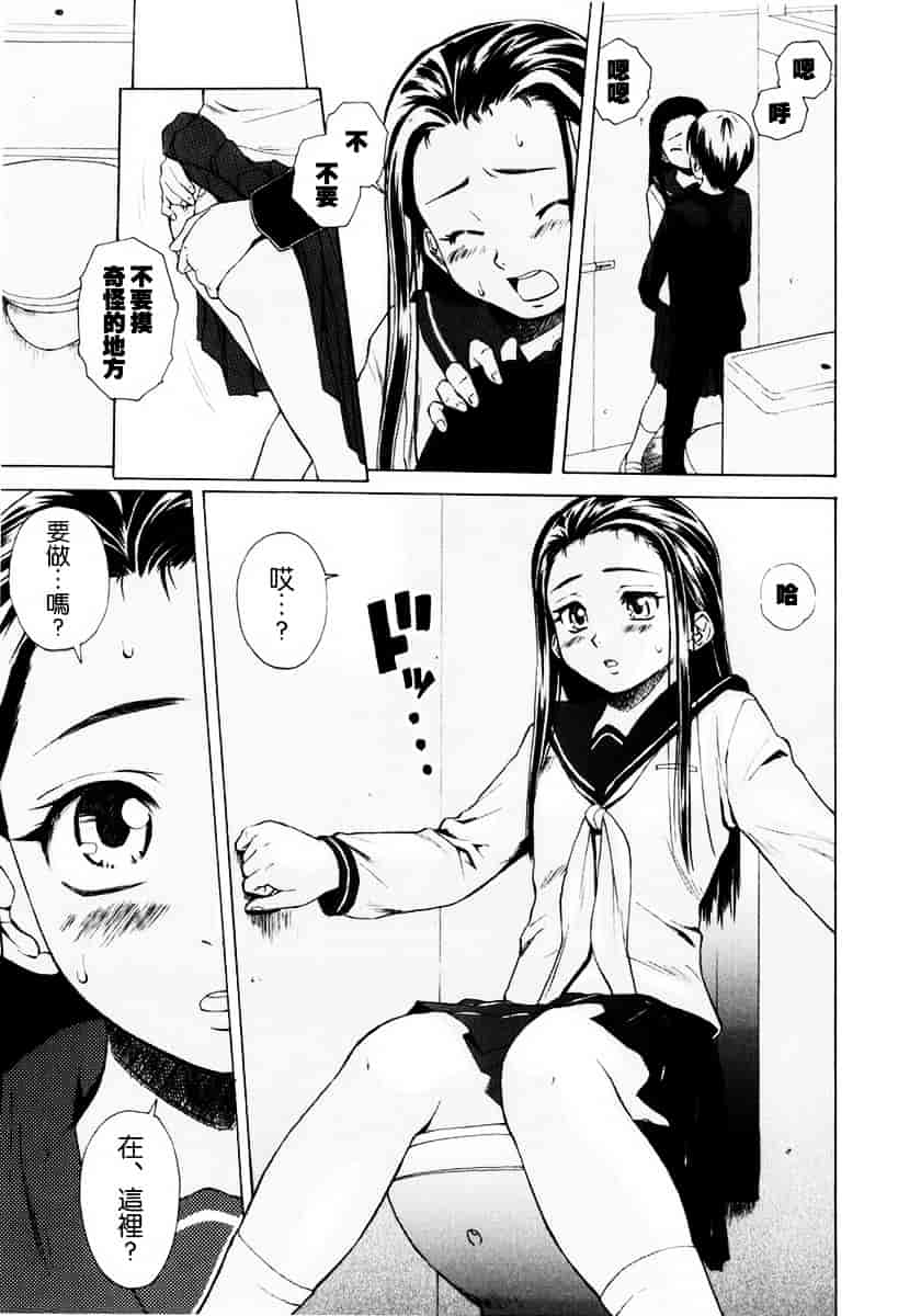 [楓牙] 男の子女の子_第5集