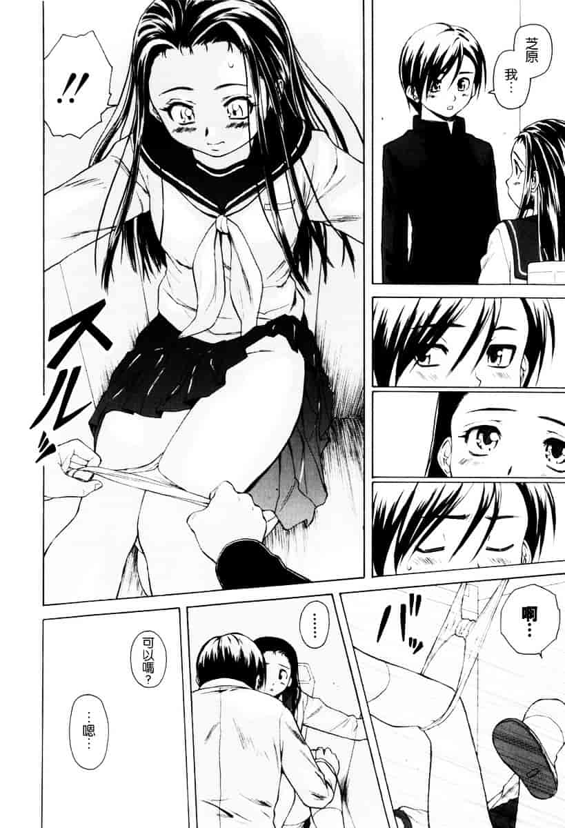 [楓牙] 男の子女の子_第5集