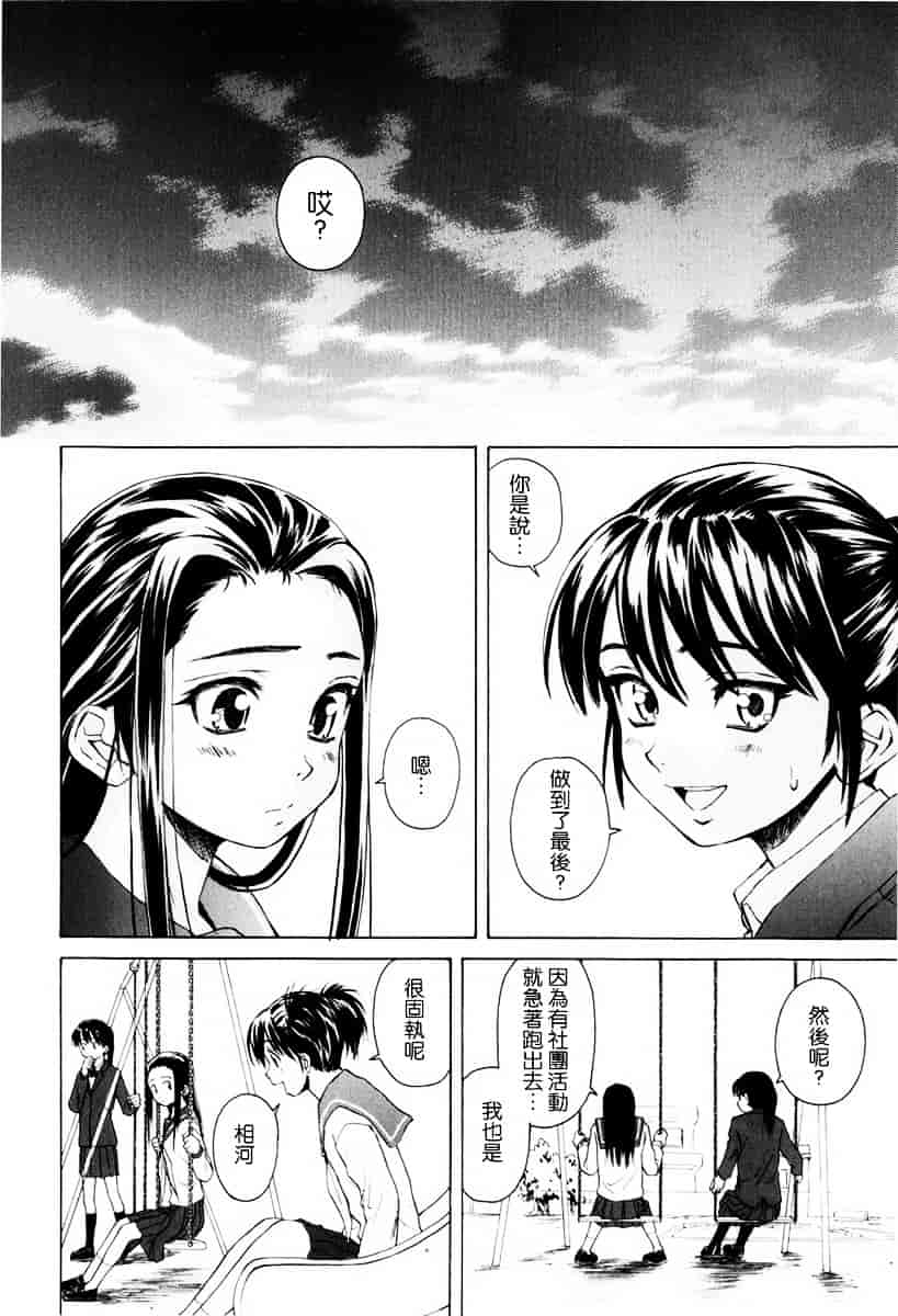 [楓牙] 男の子女の子_第5集