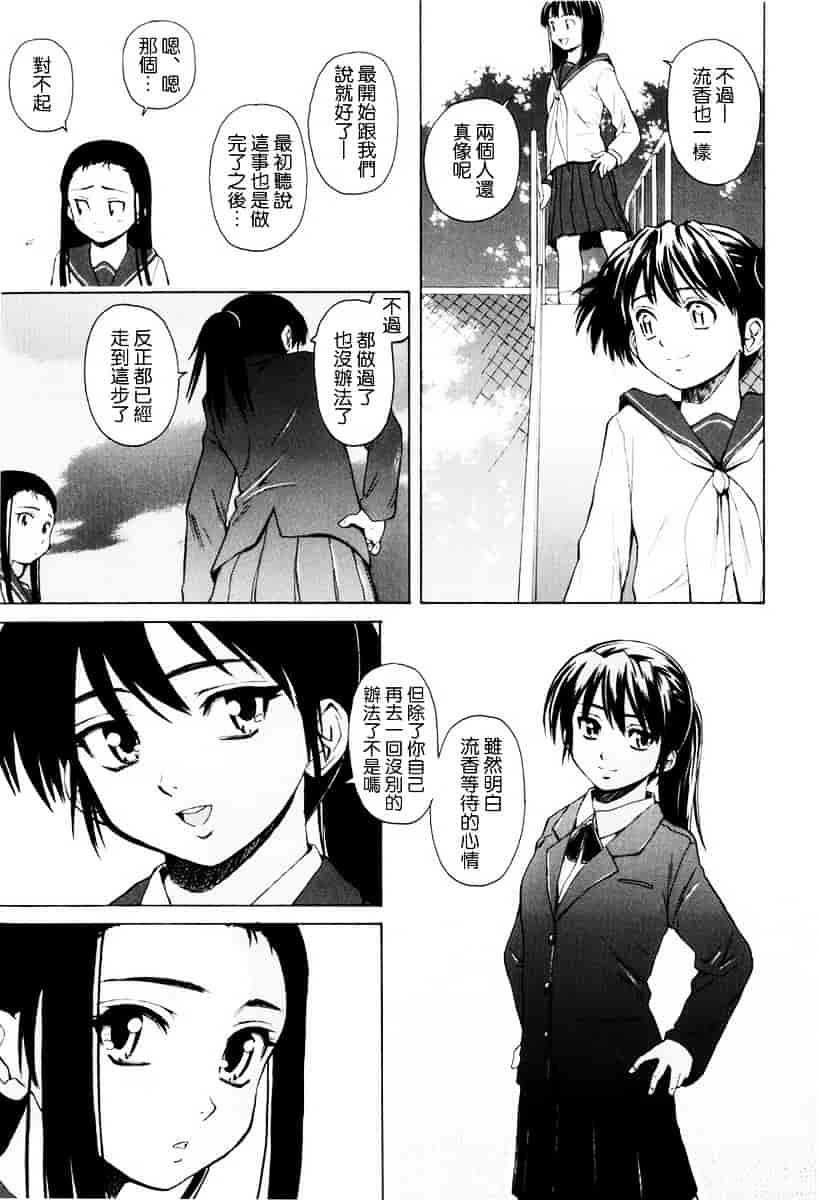 [楓牙] 男の子女の子_第5集