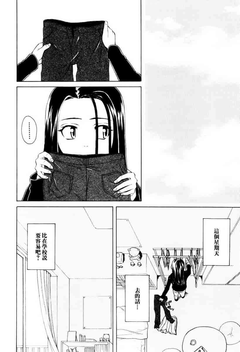 [楓牙] 男の子女の子_第5集