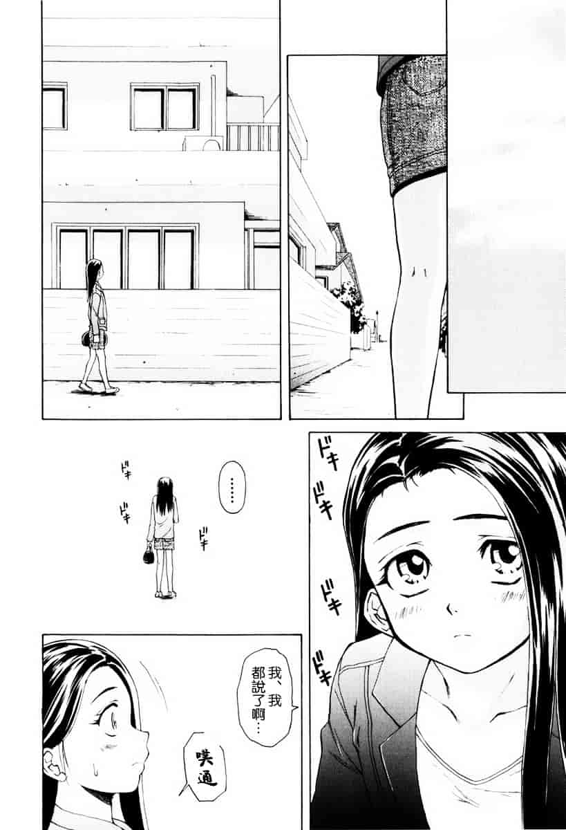 [楓牙] 男の子女の子_第5集