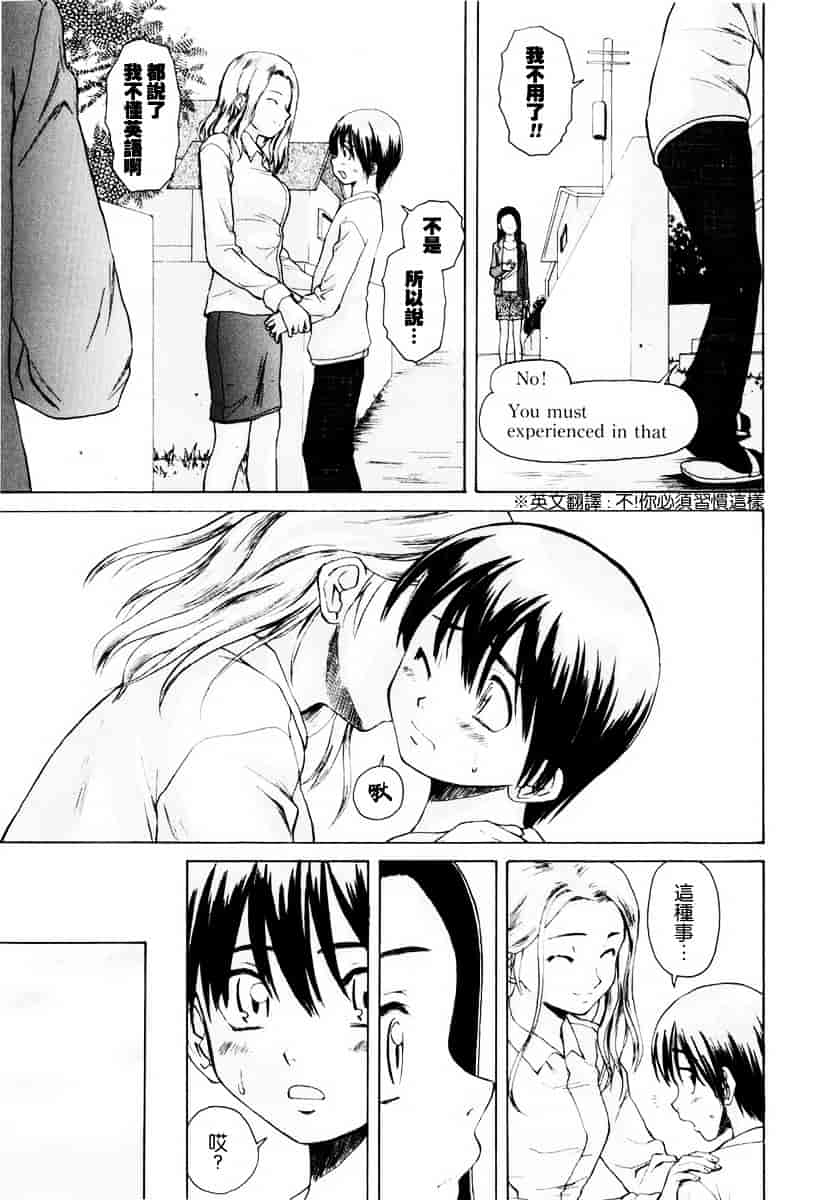 [楓牙] 男の子女の子_第5集
