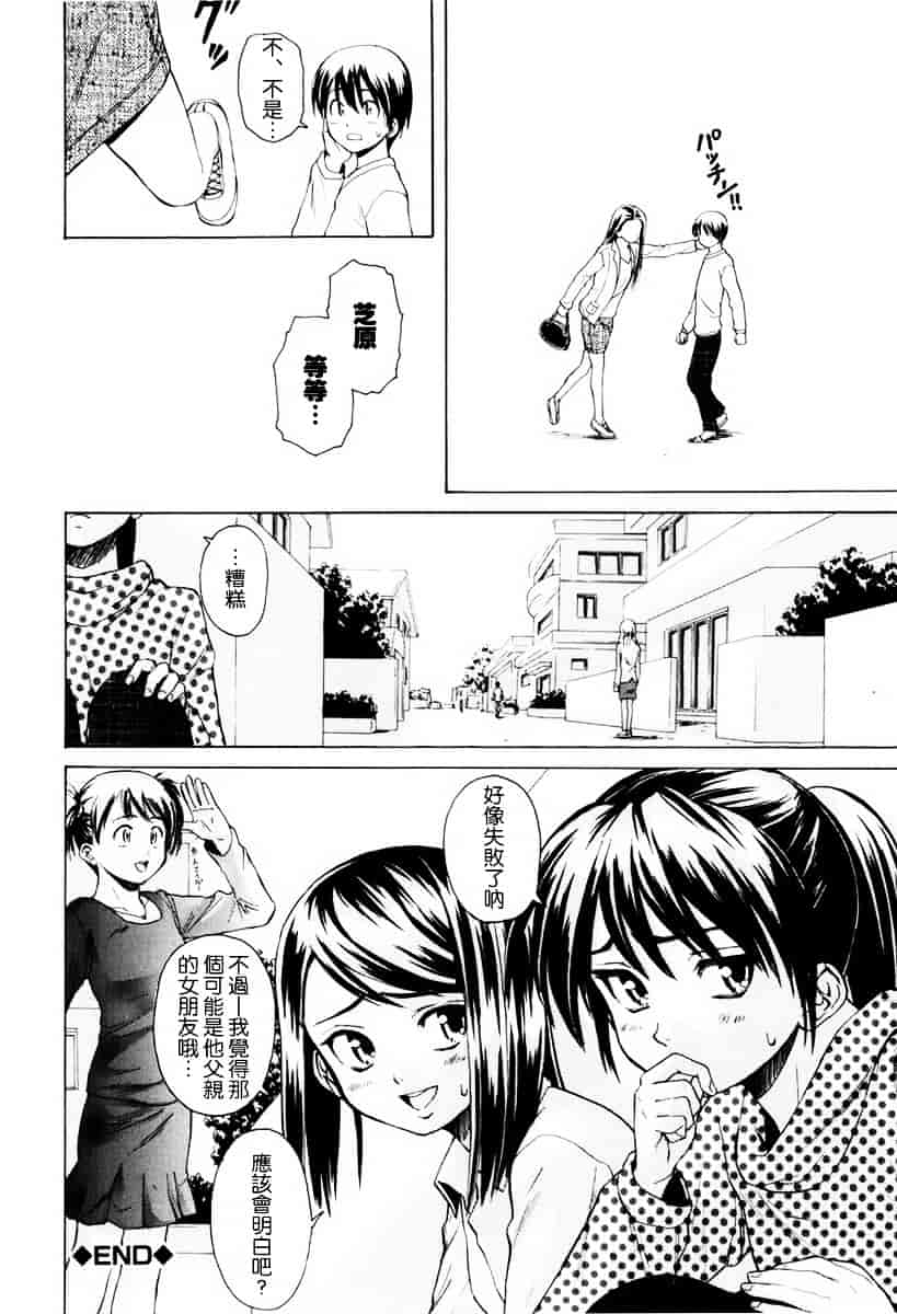 [楓牙] 男の子女の子_第5集