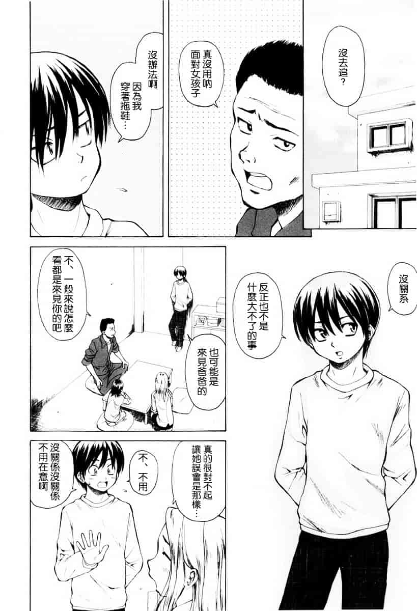 [楓牙] 男の子女の子_第5集
