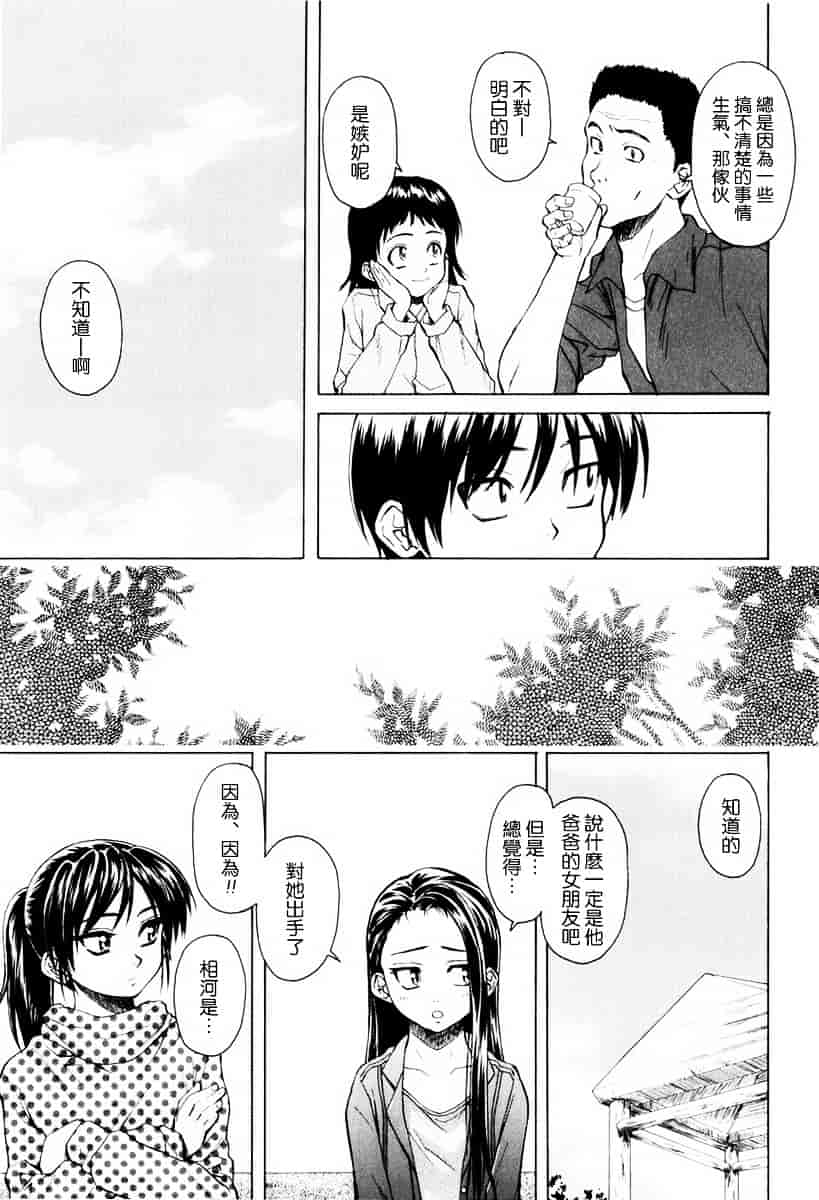 [楓牙] 男の子女の子_第5集