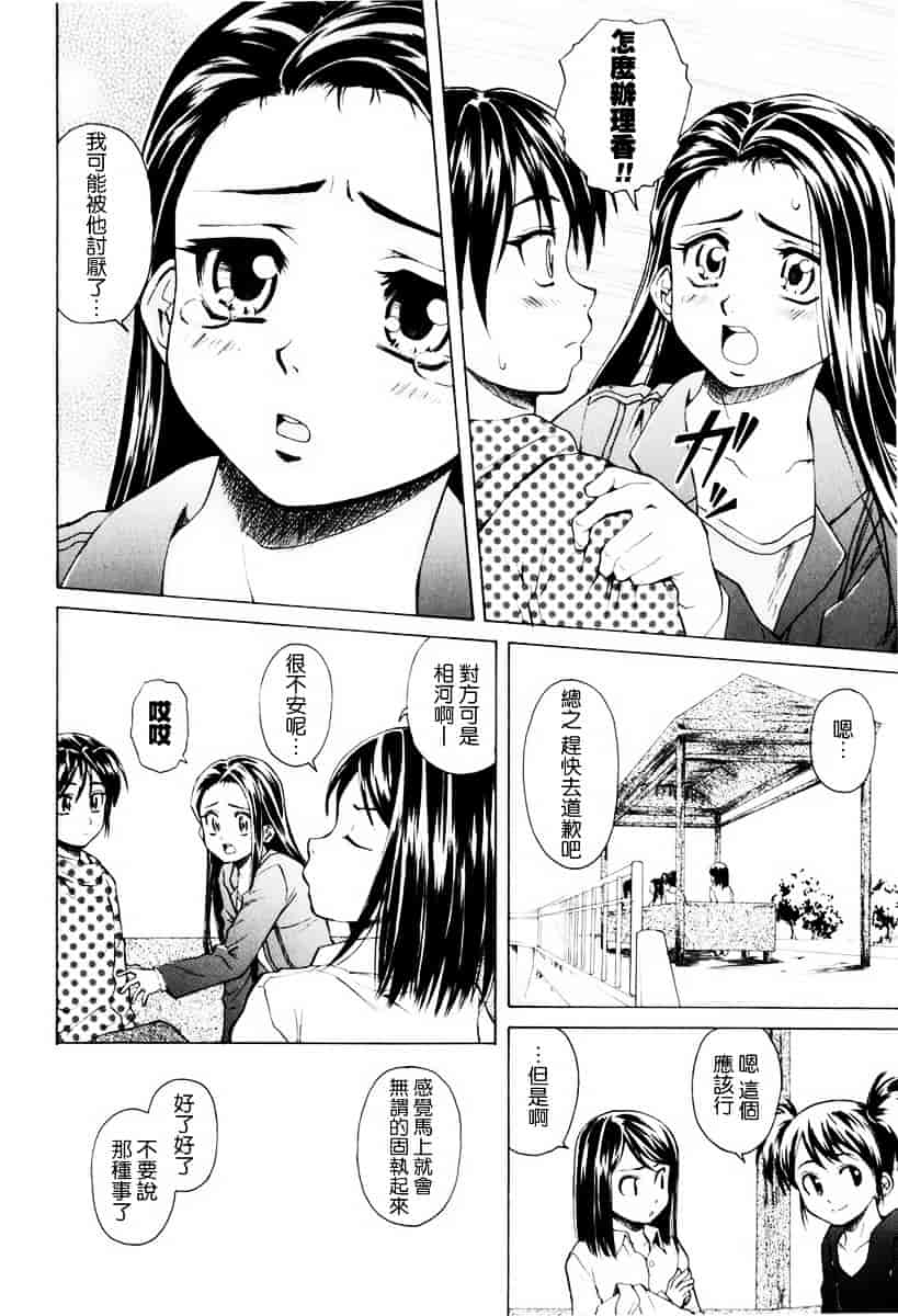 [楓牙] 男の子女の子_第5集