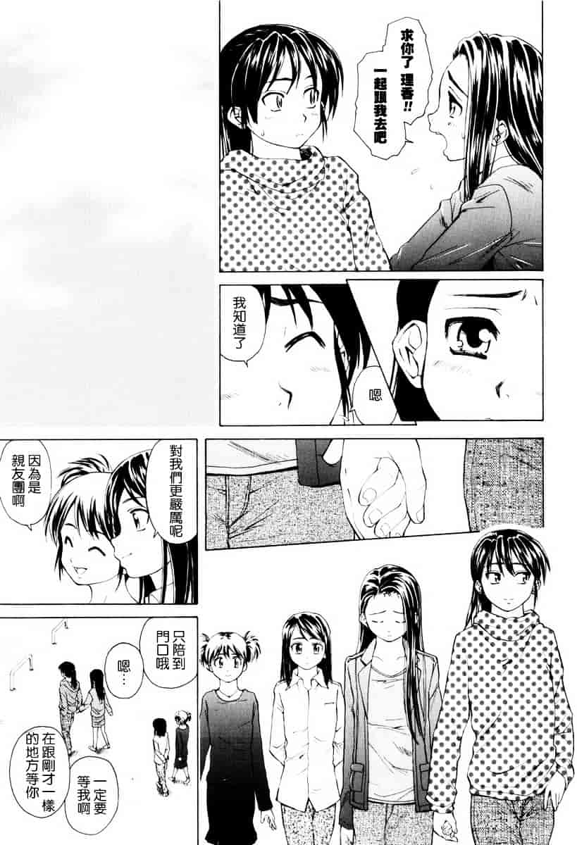 [楓牙] 男の子女の子_第5集