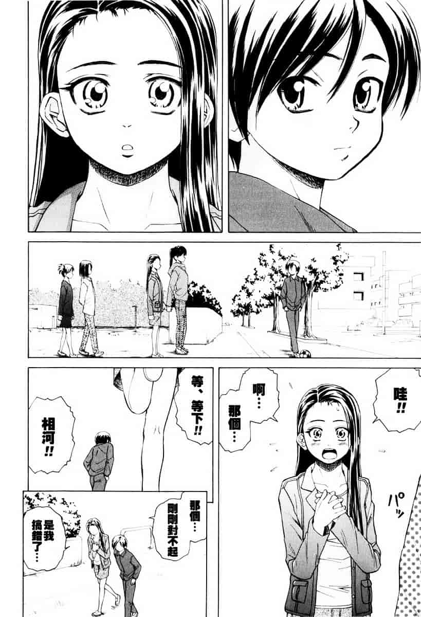 [楓牙] 男の子女の子_第5集