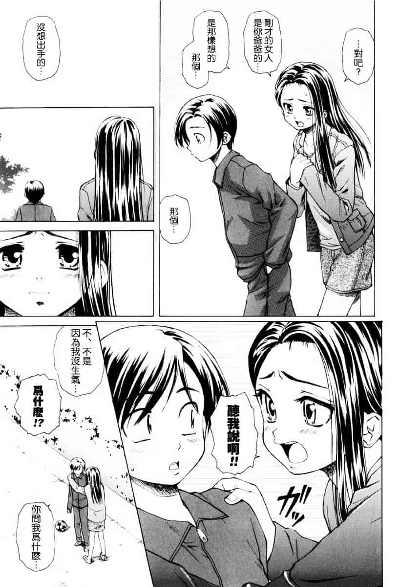 [楓牙] 男の子女の子_第5集