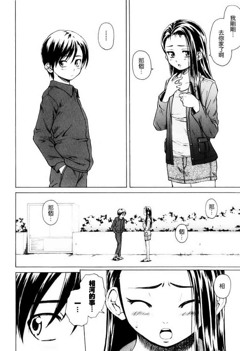[楓牙] 男の子女の子_第5集