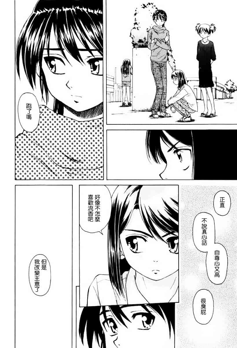 [楓牙] 男の子女の子_第5集