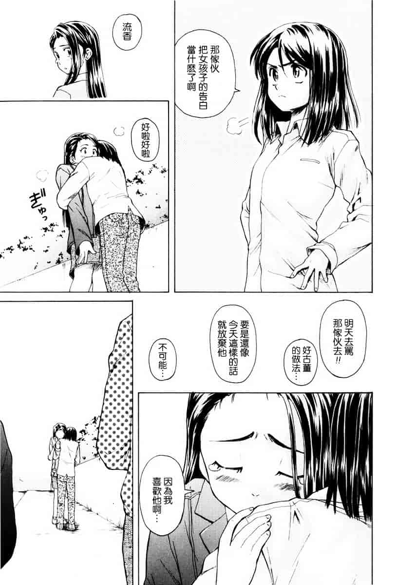 [楓牙] 男の子女の子_第5集