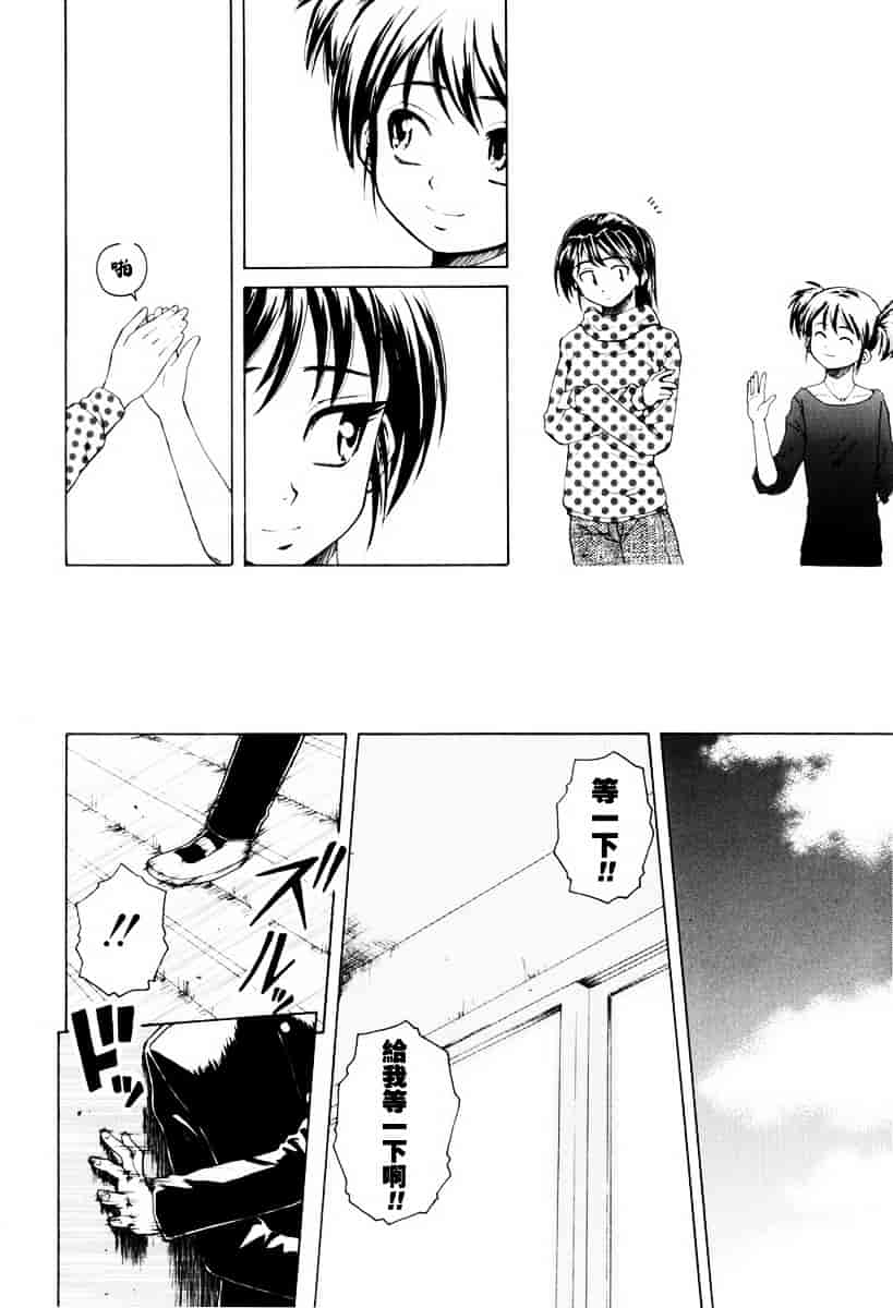 [楓牙] 男の子女の子_第5集
