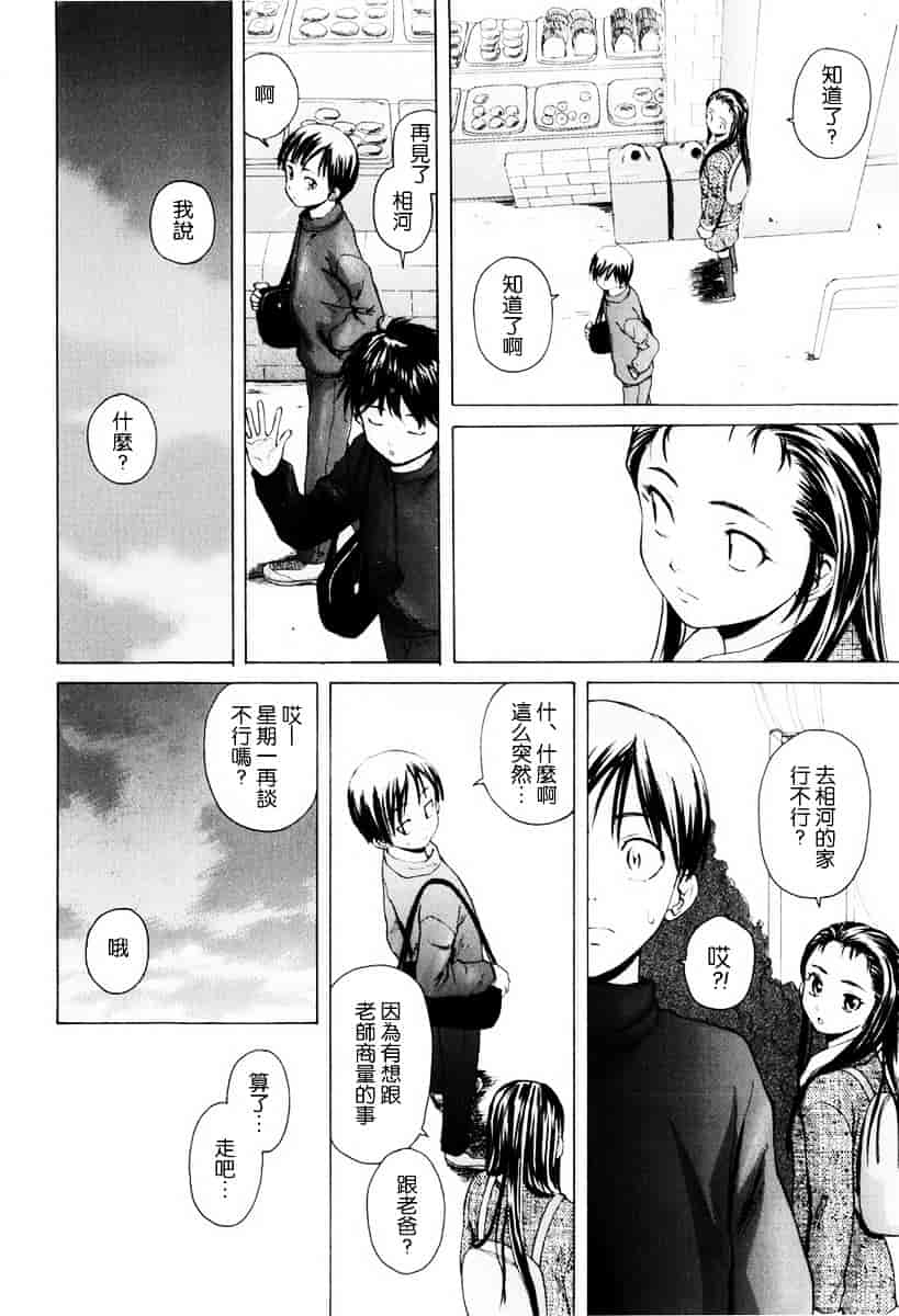 [楓牙] 男の子女の子_第1集