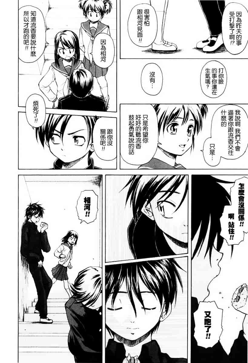 [楓牙] 男の子女の子_第5集