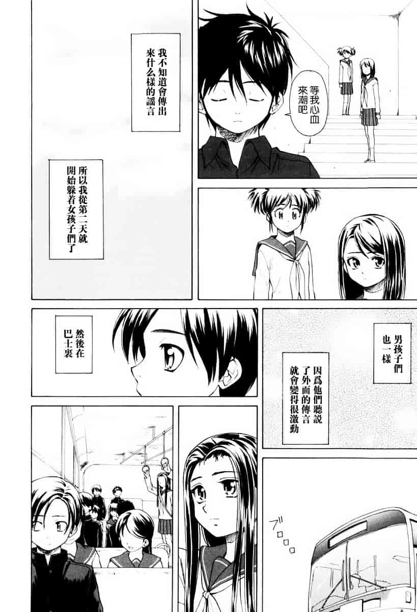 [楓牙] 男の子女の子_第6集