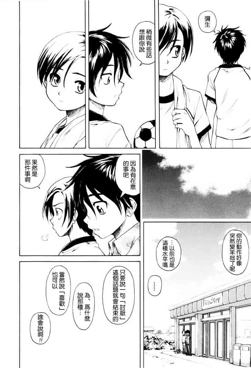 [楓牙] 男の子女の子_第6集