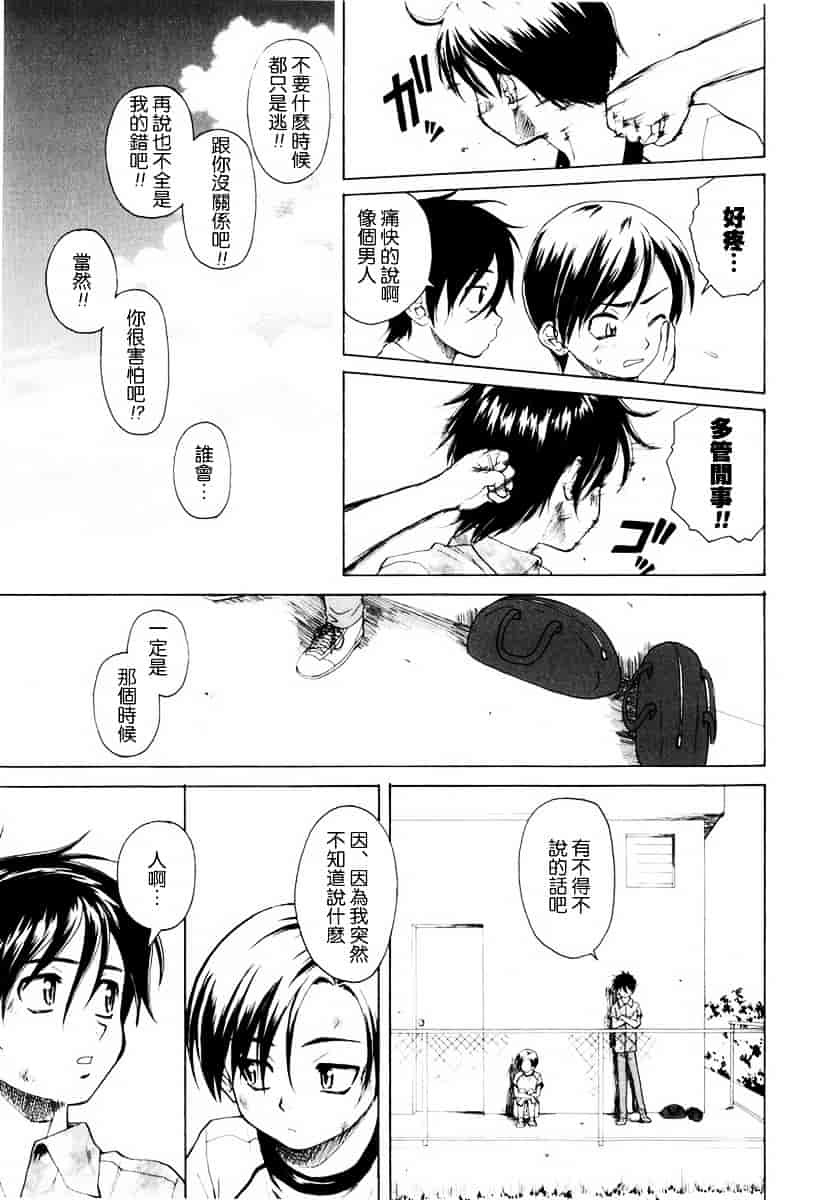[楓牙] 男の子女の子_第6集