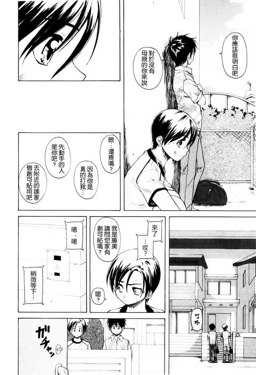 [楓牙] 男の子女の子_第6集
