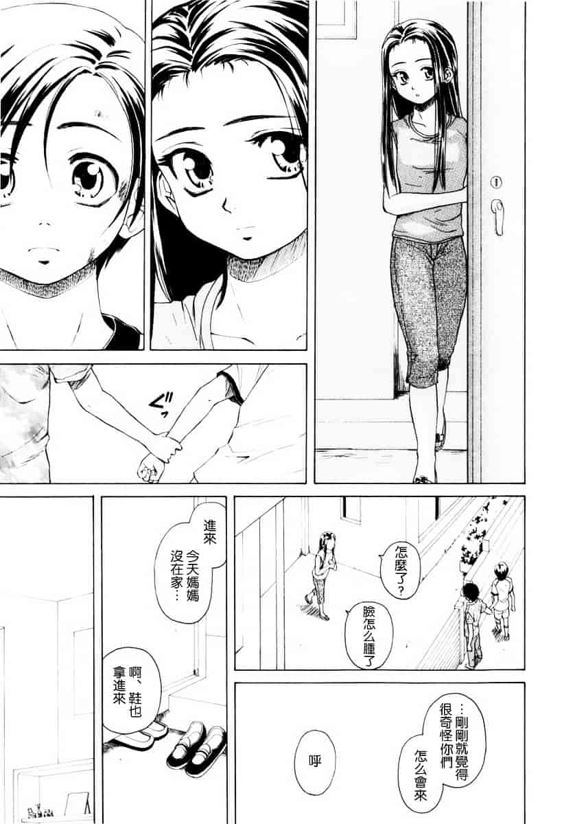 [楓牙] 男の子女の子_第6集