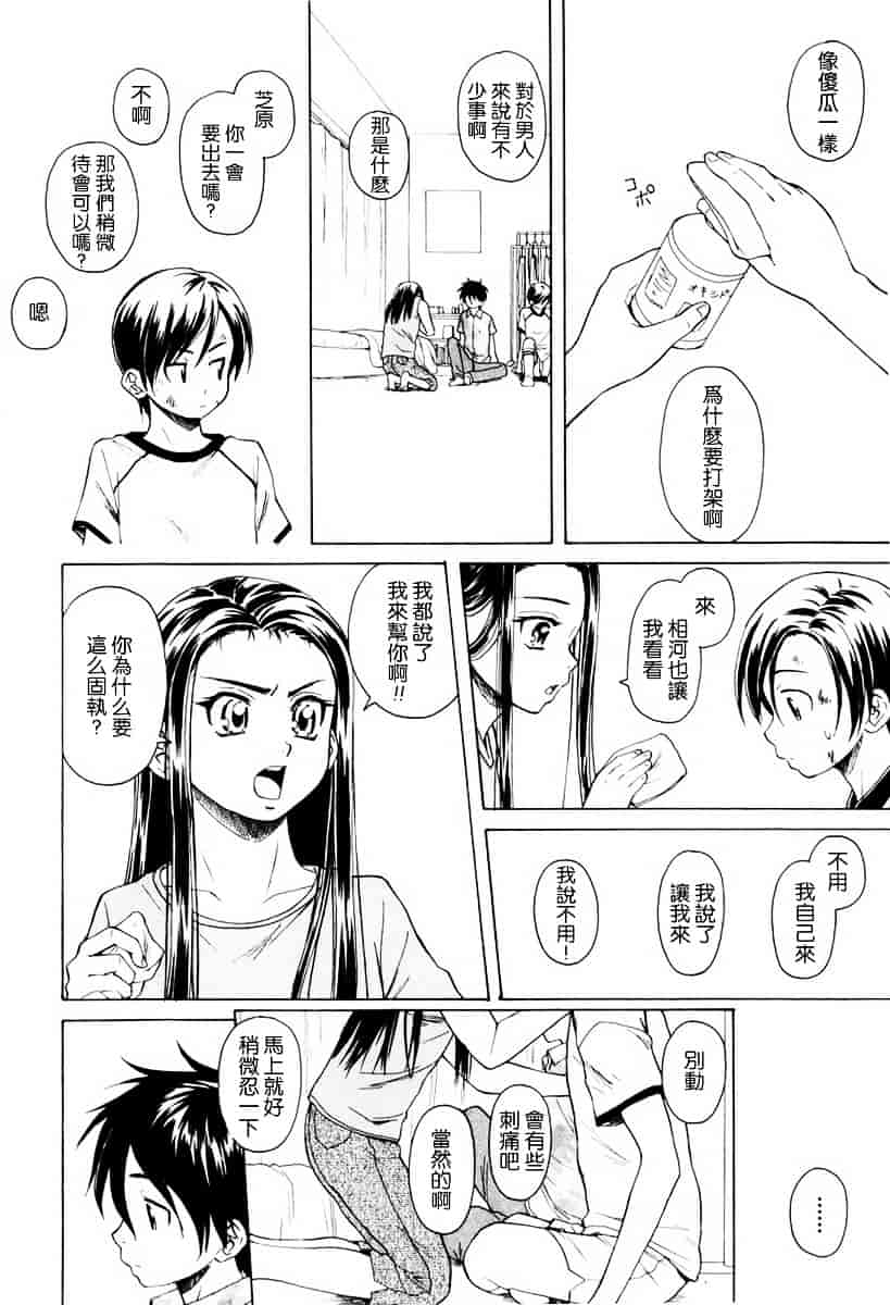 [楓牙] 男の子女の子_第6集
