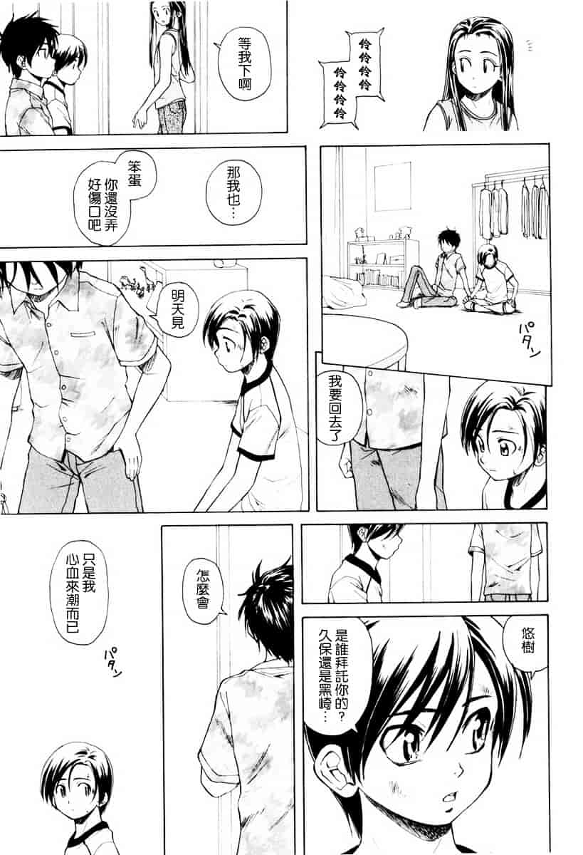 [楓牙] 男の子女の子_第6集