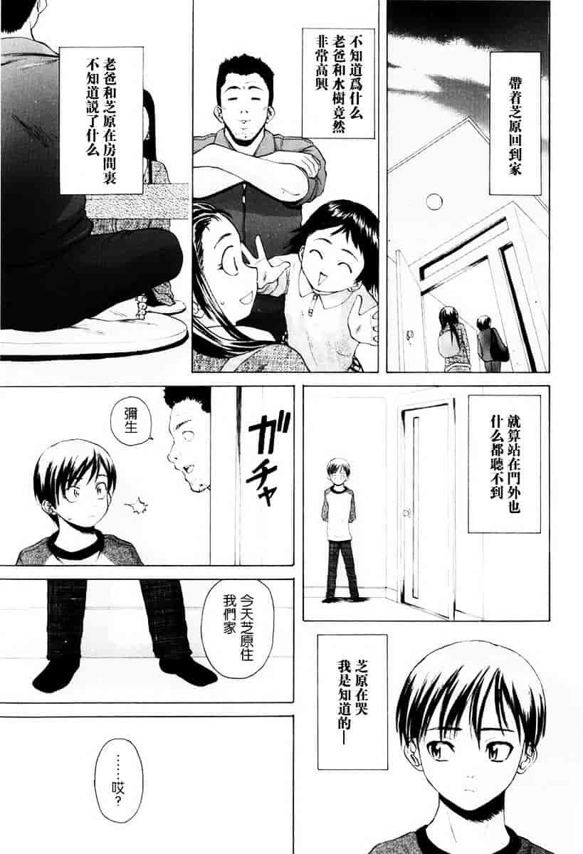 [楓牙] 男の子女の子_第1集