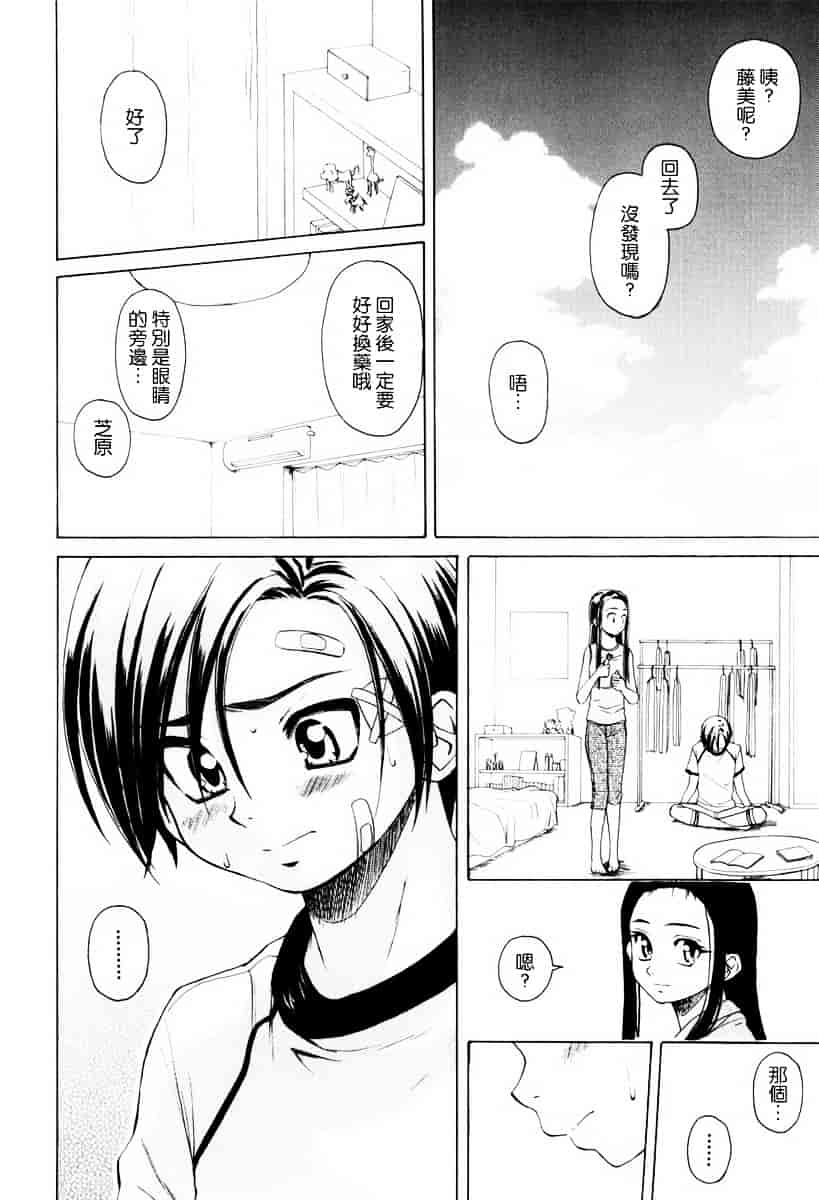 [楓牙] 男の子女の子_第6集
