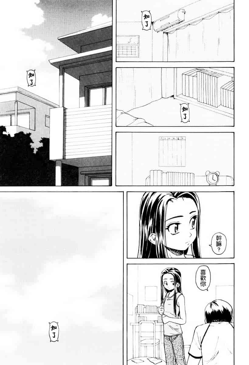 [楓牙] 男の子女の子_第6集