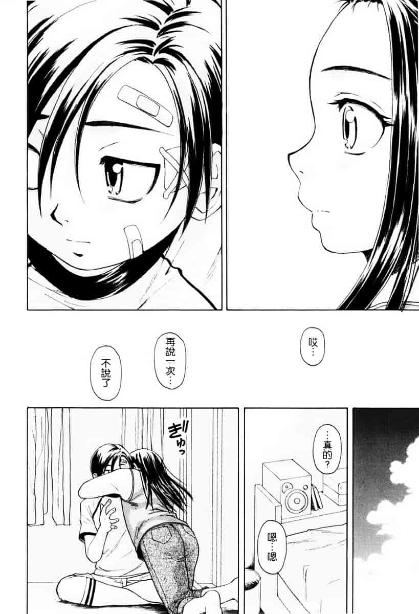 [楓牙] 男の子女の子_第6集