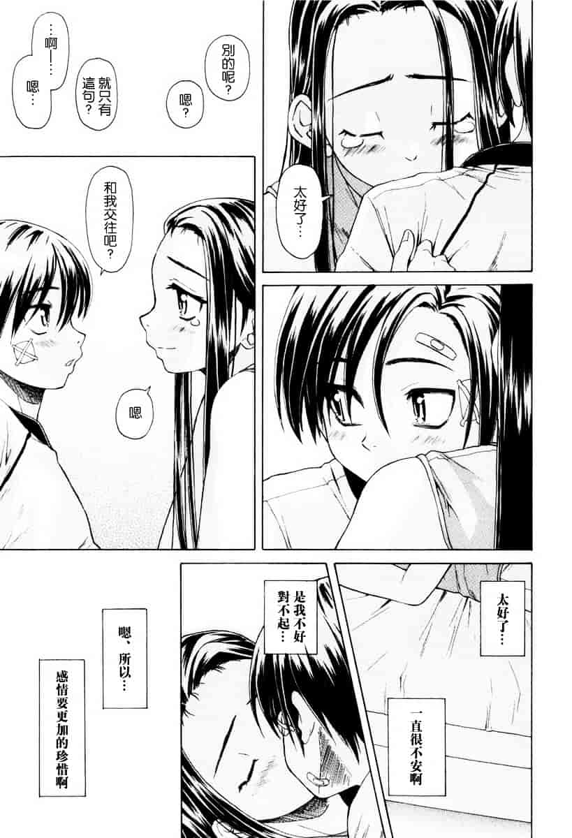 [楓牙] 男の子女の子_第6集