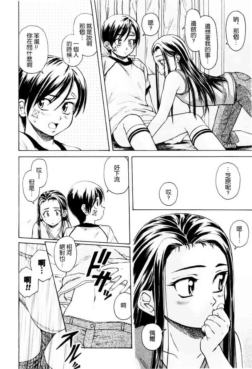 [楓牙] 男の子女の子_第6集