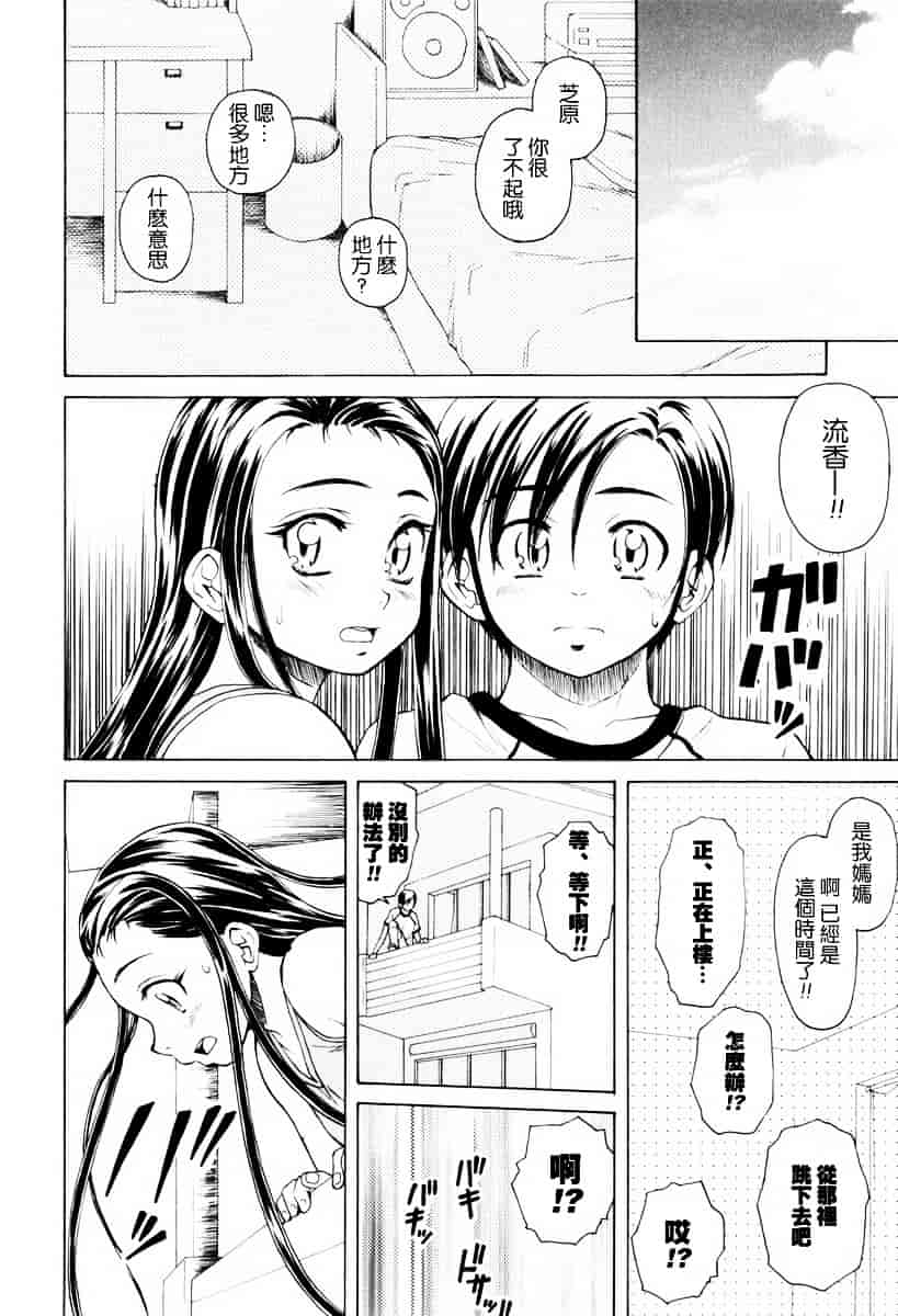 [楓牙] 男の子女の子_第6集