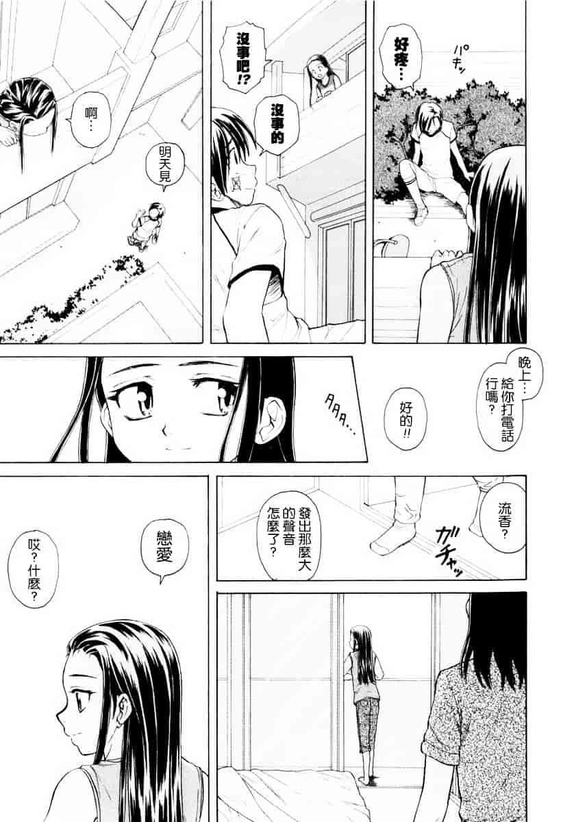 [楓牙] 男の子女の子_第6集