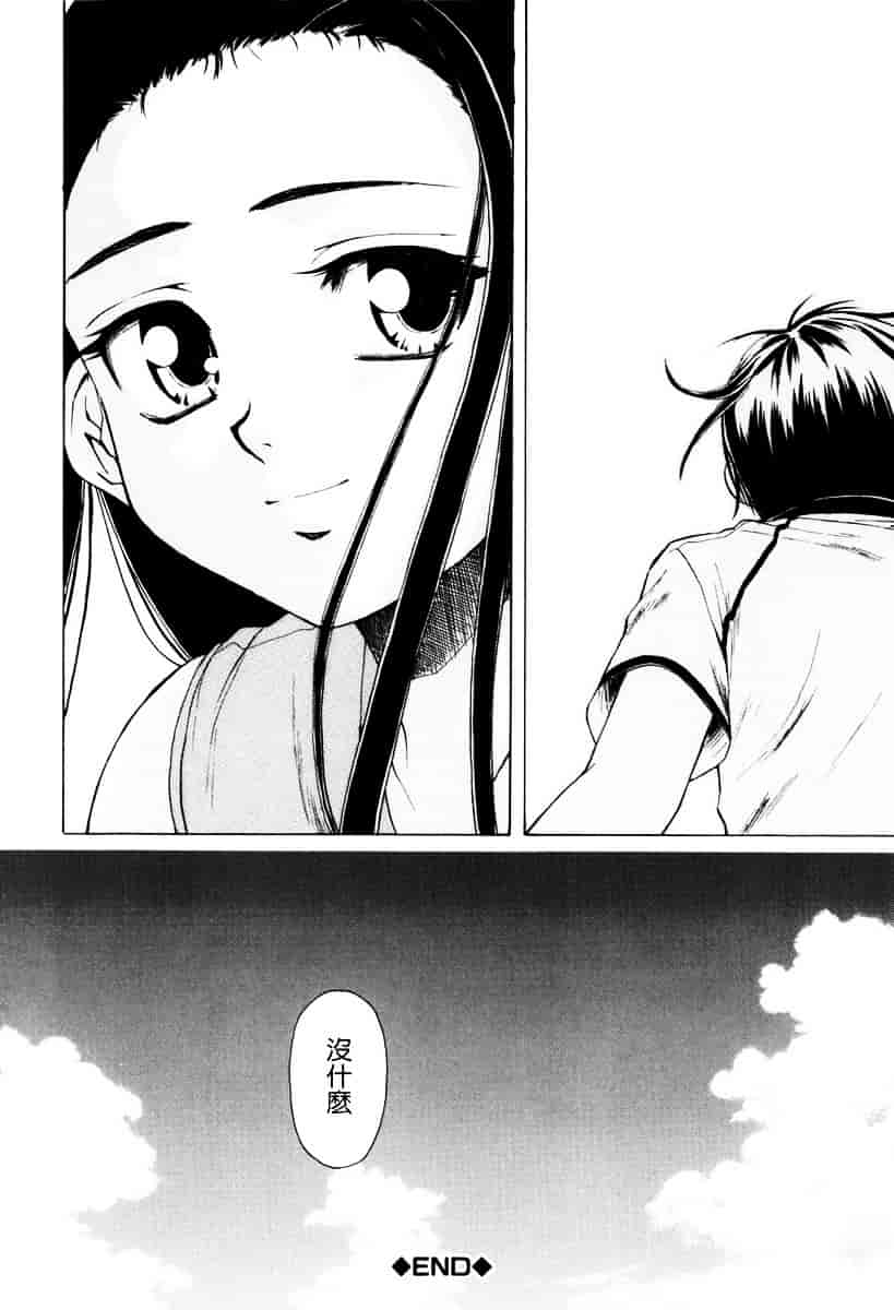 [楓牙] 男の子女の子_第6集