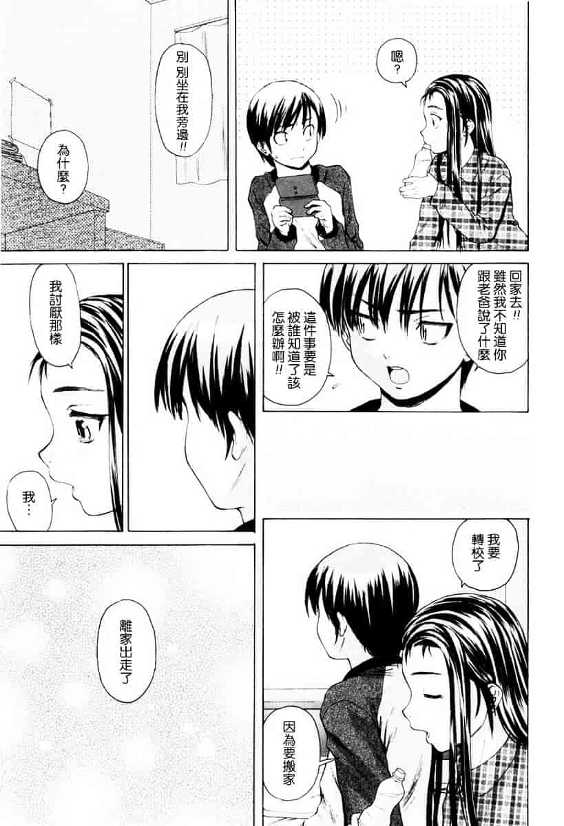 [楓牙] 男の子女の子_第1集