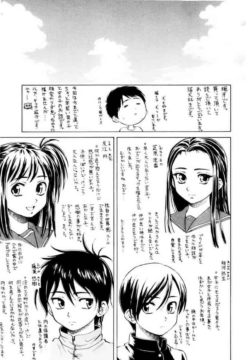 [楓牙] 男の子女の子_第6集